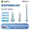 Tornillos Autorroscantes Galvanizados Endurecidos de Zinc Azules y Blancos con Cabeza de Panal Gb845 Tornillos Autorroscantes para Madera de Alta Resistencia con Cabeza Redonda
