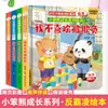 Treinamento de Quociente de Adversidade Reverso: Livro Ilustrado Infantil sobre Inteligência Emocional Antibullying, Livro Flip, Leitura Sonora Complementar para Jardim de Infância, Livro Ilustrado Recomendado