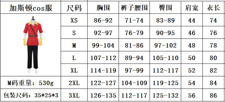 加斯顿成人尺码表.png