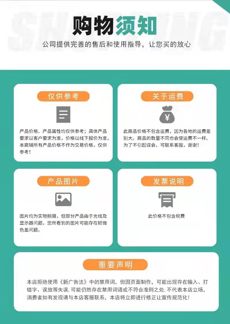 购物须知