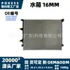 16550-f0060 tanque de agua, 16 mm, adecuado para modelos Toyota Highlander 2022-2025, radiador auxiliar