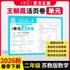 2026 Otoño Wang Chaoniao Exámenes de Unidad para Grados de Primaria 1-6 Segundo Semestre Chino, Matemáticas e Inglés Exámenes, Exámenes, Exámenes Finales