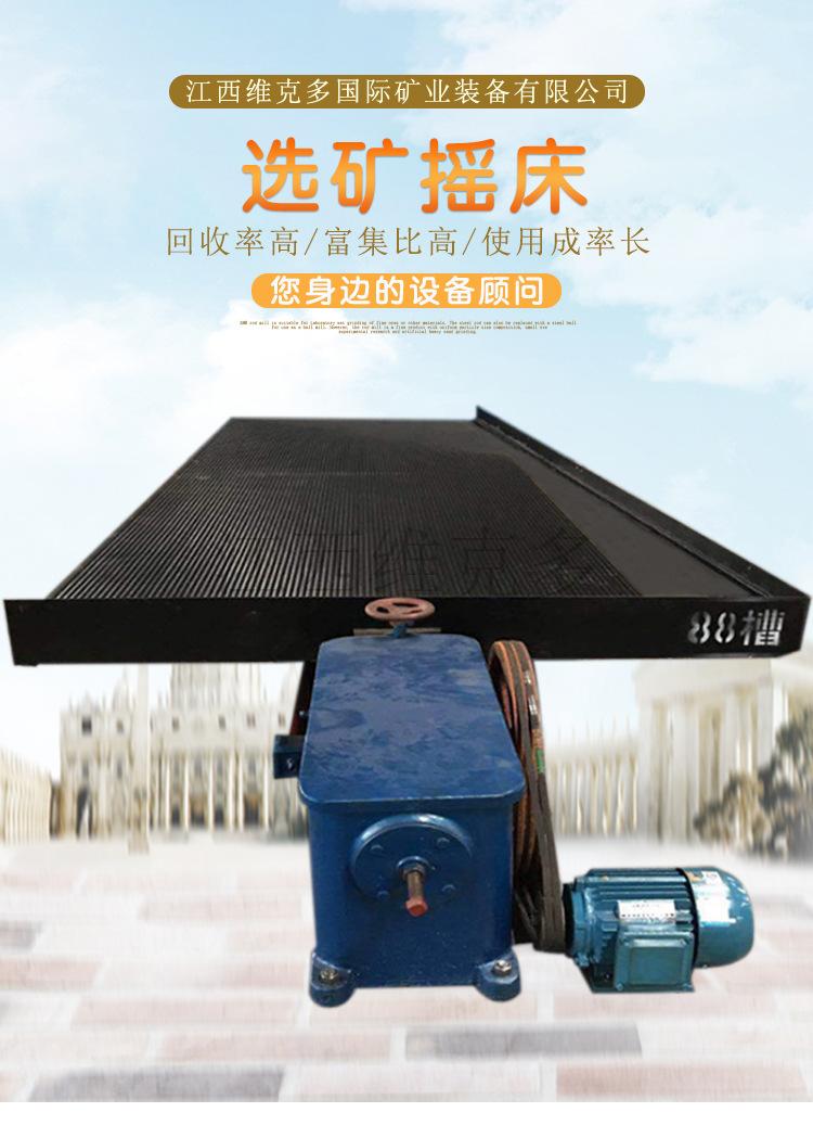 选矿摇床 (1).jpg