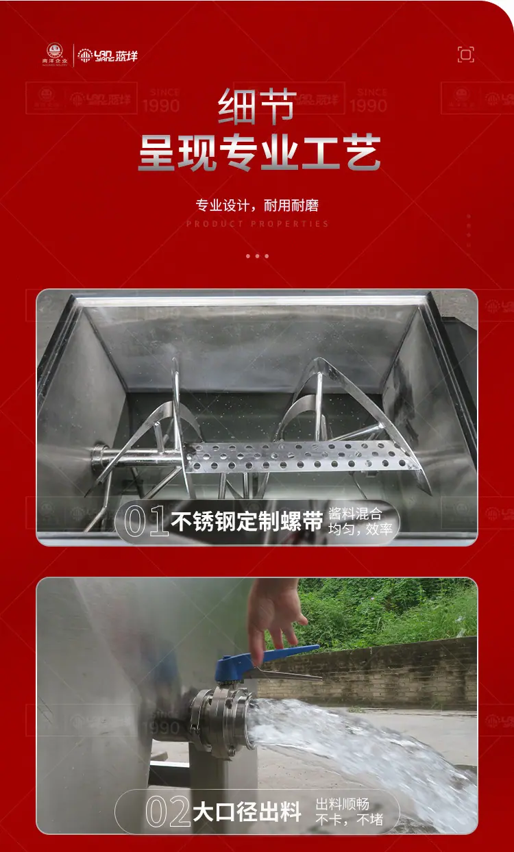 南洋混合机-酱料混合机_09.jpg