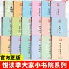 Temporada Alegre de Leitura: Pequena Academia - Uma Introdução ao Chinês Clássico, Uma Introdução à Poesia, A Arte de Escrever Cartas, A Diversão da Literatura Chinesa, e Palestras sobre Culinária Chinesa, etc.