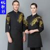 Ropa de Trabajo Dragon Chef Hotel para Hombre de Manga Larga Otoño e Invierno Restaurante Occidental Panadería Cocina Trasera Comedor Catering Uniforme de Fijación
