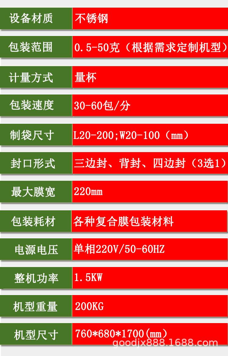 颗粒包装机技术参数2.jpg