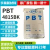 Partículas de Plástico de Ingeniería Modificado Retardante de Llama PBT4815 BK de Changchun Gránulos de Color Natural En Stock Suministro a Granel