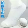 Calcetines para hombre absorbentes de sudor con base de toalla tobilleras engrosadas Cuatro Estaciones de caña baja deportivos Calcetines de rizo de moda Calcetin Zhuji