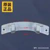 Adequado para Gancho de Porta, Dobradiça de Porta, Trava de Porta, Interruptor de Dobradiça de Máquina de Lavar Roupa Midea Little Swan, Equipado de Fábrica Original com Metabo