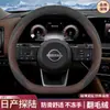 Capa de Volante Aplicável 2024 Nissan Pathfinder Cobertura de Manopla de Carro em Camurça Produtos Internos Dedicados para Nissan Pathfinder Inverno
