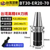 Eixo BT40 Carburado Alta Precisão ER32/25 Controle Numérico CNC Equilíbrio Dinâmico Endurecido