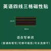 Pegatinas Magnéticas de Pizarra Blanda para el Aula, Fáciles de Borrar y Quitar, con Patrones de Cuadrícula en Pinyin e Inglés, Pegatinas Magnéticas de Pared sin Rastro, Gruesas