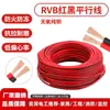 Cable de Alimentación para Altavoz de Monitoreo Rvb Rojo y Negro Línea Paralela 2 Conductores 0.3-2.5 Cuadrados Cobre Puro Libre de Oxígeno Fabricante Venta al por Mayor