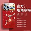 [Estética china] Funda para teléfono móvil Apple 16pro nueva roja iPhone15promax sensación de alta gama todo incluido 1
