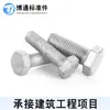 Fabricante Produz Parafusos Galvanizados a Quente, Parafusos de Potência, Parafusos de Potência Galvanizados a Quente Perfurados e Parafusos Galvanizados a Quente