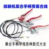 Manija de Embrague para Motocultivador Pequeño con Cable para Presionar, Caminar, Soltar y Detener 170-186-192 Cable de Embrague Piezas Originales del Vehículo