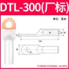 Terminal de Orejeta de Transición Cobre-Aluminio Estándar Nacional DTL16/25/35/70/95/150/185/240 mm²