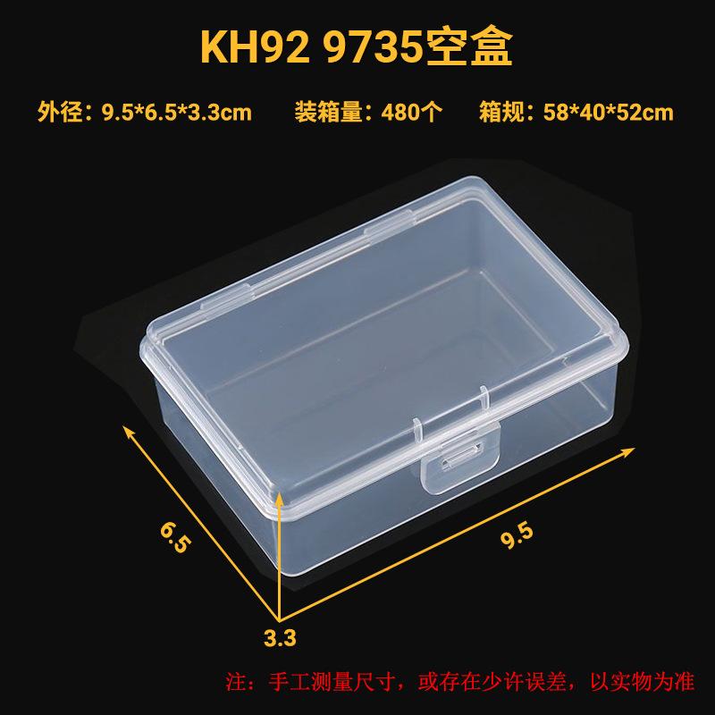 KH92 9735空盒尺寸图