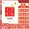 2027 Escuela Secundaria Clave de Hengshui Apuntes Manuscritos del Mejor Estudiante Guía Completa de Libros de Texto de Secundaria Apuntes de Preparación para Exámenes de los Mejores Estudiantes