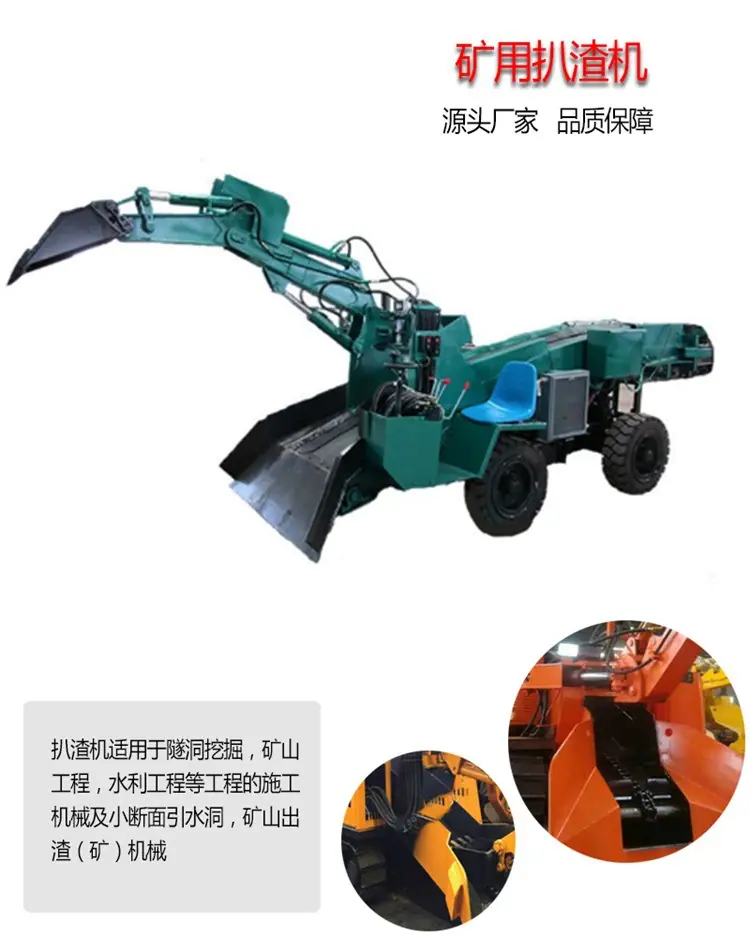 矿用扒渣机