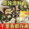 Paquetes de Condimentos al por Mayor para Sopa de Wonton con Algas Marinas y Camarones, Paquetes de Condimentos para Comida Instantánea