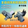 Válvula de Entrada de Agua Solenoide Universal para Lavadora Automática Interruptor de Entrada de Agua Fcd180Da27 Fcd-270A