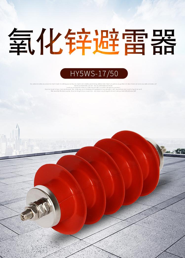 复合氧化锌避雷器