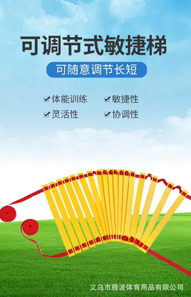 可调节式敏捷梯-详情_01.png