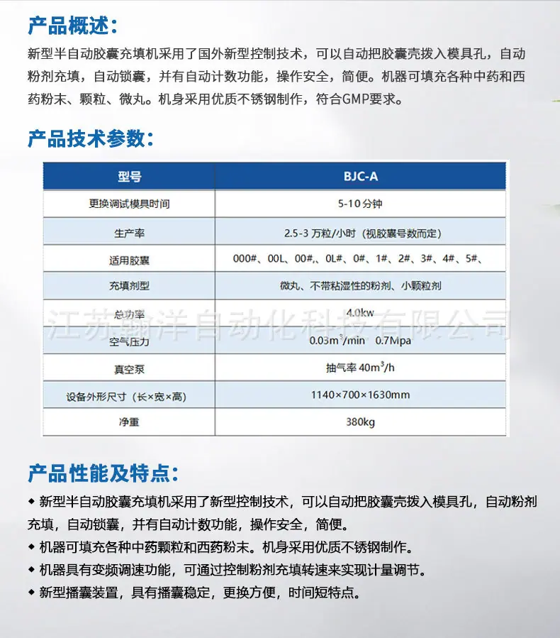 BJC-A半自动胶囊充填机详情页_05.jpg