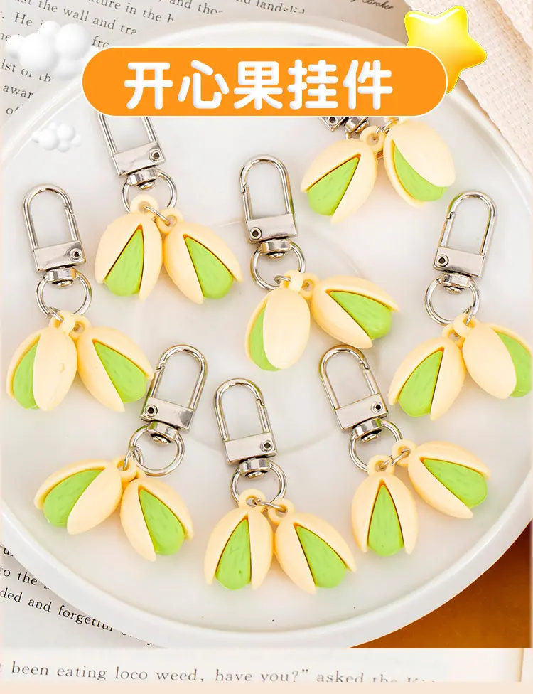 开心果钥匙扣_01.jpg