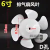 Ventilador de exaustão universal, ventilador de ventilação, pás de ventilador soprador, 6 pás, 12 polegadas, 10 polegadas, 8 polegadas, 6 polegadas, branco, furo semi-redondo/redondo