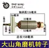 [Item nº. 04638] Acessórios para Esmerilhadeira Angular Rotor de Esmerilhadeira Angular Dashan Motor de Esmerilhadeira Angular Zhejiang