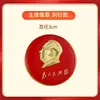 Insignia Roja del Abuelo Mao Insignia Conmemorativa Sirviendo al Pueblo Insignia Broche de la Cabeza del Abuelo Mao Colección de Medallas