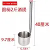 Cucharón de vino de acero inoxidable 304 engrosado, pala para vino, cucharón de aceite, cuchara para vino, utensilio doméstico para servir vino