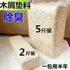 Virutas de Madera para Hámsteres Arena para Orina para Hámsteres Dorados y Chinchillas, Virutas de Madera para Conejos, Arena de Baño Absorbente Desodorante Sin Polvo