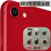 Adecuado para Apple SE3 película protectora de lente Película protectora de lente Ojo de Águila iphoneSE 2022 película protectora de cámara 2