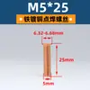 Ventas Directas de Fábrica Tornillos de Soldadura de Cobre M3-M10, Tornillos de Soldadura por Puntos, Clavos de Soldadura por Plantación, Espárragos, Especiales para Soldadura de Columnas