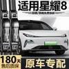 Adequado para limpadores Geely Galaxy Starlight 8, 25 modelos, original 2026, 8 palhetas limpadoras sem aro silenciosas específicas de fábrica original