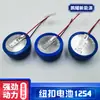 Bateria de lítio tipo botão 1254 com cabo Fabricantes de Guangdong atacado Fone de ouvido Bluetooth 60mAh caixa de aço bateria tipo botão