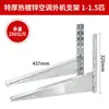 Soporte Colgador Ángulo de Montaje Acero Inoxidable Marco Galvanizado Marco Espesado Mai Taibao para Unidad Exterior de Aire Acondicionado Taibao