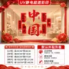 Decoraciones rojas sencillas para el Día Nacional, saludos para celebraciones felices, pegatinas electrostáticas para puertas y ventanas de vidrio, ambiente