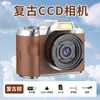 Cámara CCD Retro de Alta Definición, Cámara de Alta Definición para Selfies, Cámara Digital de Nivel Básico para Estudiantes, Cámara Portátil con Mejora de Belleza