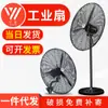 Ventilador industrial ventilador de chão oficina de fábrica ventilador elétrico grande e potente motor de cobre puro cabeça oscilante ventilador de chifre vertical
