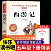 Un Juego Completo de los Cuatro Grandes Clásicos Chinos, Ediciones Originales Auténticas, Edición para Estudiantes de Primaria, Libros Extracurriculares de Lectura Obligatoria para Quinto Grado, Volumen 2, Feliz