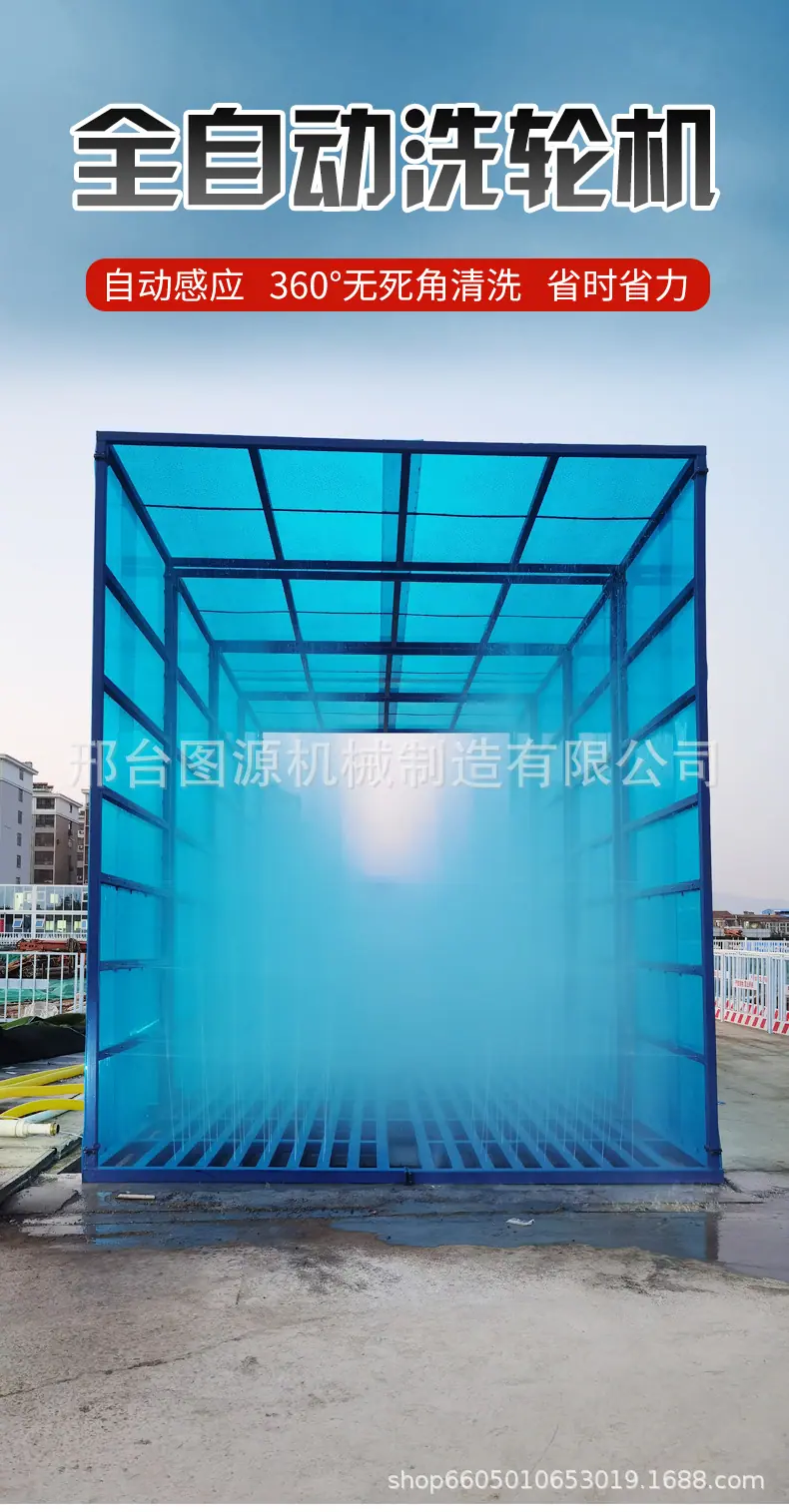 全封闭洗轮机