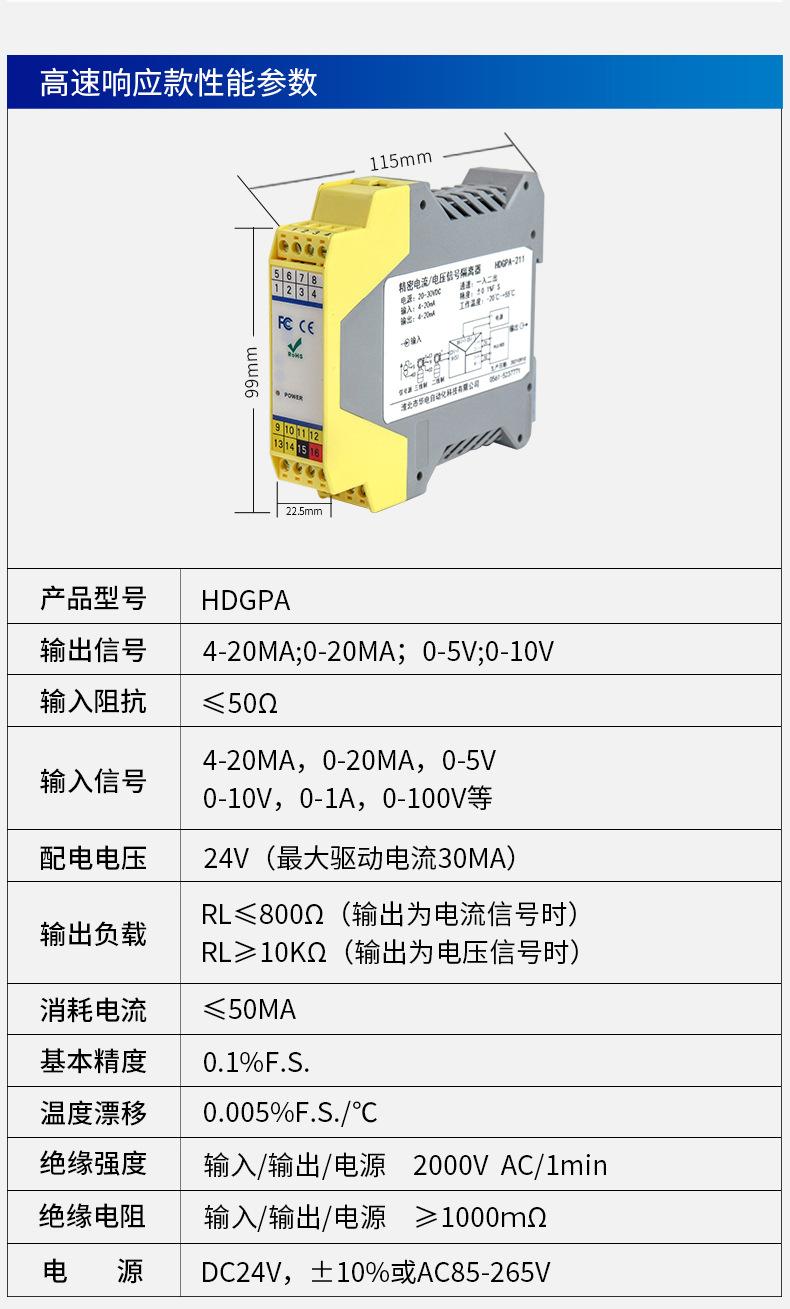 详情-信号隔离器_21.jpg