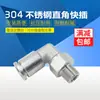 Acero Inoxidable 304/316 Conector Rápido Junta en Ángulo Recto Insertado en la Manguera de Traquea Conector Rápido Codo Rápido de 90 Grados Pl8-02