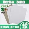 Papel Base Gris Recubierto Blanco con Alta Reproducción de Color para Impresión de Pósters y Álbumes, Al por Mayor en Stock 200g 300g