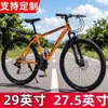 Exportação Transfronteiriça Bicicletas de Montanha 29 polegadas 27,5 polegadas Bicicletas Adultas de Velocidade Variável Masculinas e Femininas para Adolescentes e Estudantes na Estrada